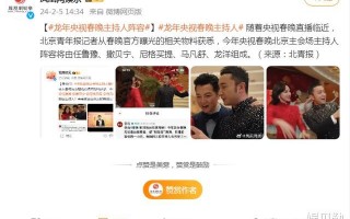 春晚主持人曝光，董卿成意难平，马凡舒遭质疑，入围疑与龙洋有关