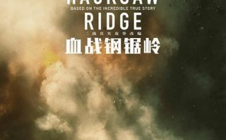 钢锯岭 Hacksaw Ridge
