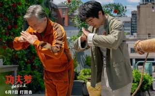 71岁成龙传武授道！《功夫梦：融合之道》6.7上映（成龙功夫梦电影国语在线观看免费）