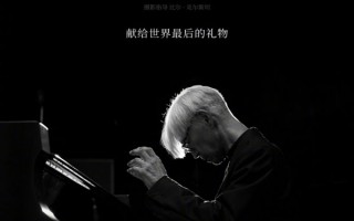 坂本龙一：杰作 Ryuichi Sakamoto - Opus