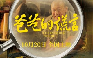 爸爸的谎言 LIES MY FATHER TOLD ME