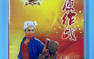 平原作战(平原作战赵永刚的唱段)