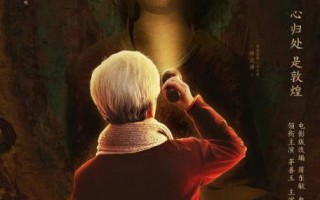 敦煌女儿 Daughter of Dunhuang