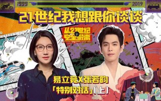 电影《从21世纪安全撤离》特别企划 张若昀曝光旁白中隐藏剧情