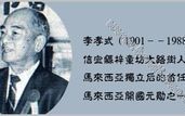 李孝式（李孝式的父亲李季濂）