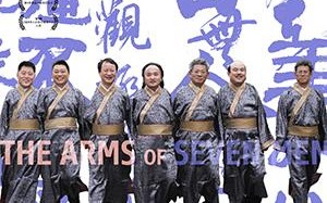 无臂七子 The Arms Of Seven Men