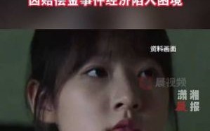 童星金赛纶因抑郁症去世，年仅25岁，引发对心理健康的高度关注