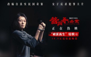 电影《酱园弄·悬案》曝特辑 挣脱枷锁为自己而活（酱园是什么意思）