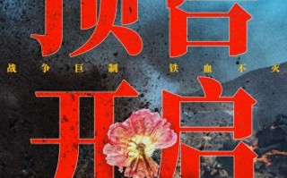 2024国庆档十部影片开启预售！你会去看哪几部？（2021国庆档电影片单）