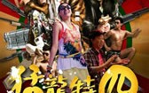 猛龙特囧 Undercover Duet