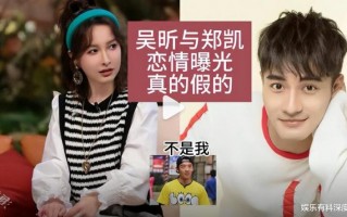 吴昕和郑凯同居！刘大锤爆料：称姐弟恋感情稳定