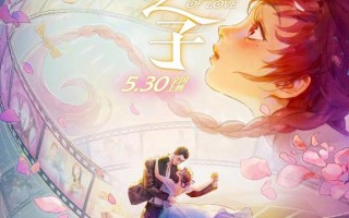 时间之子 Endless Journey of Love