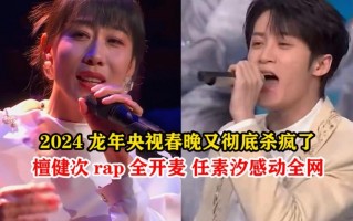 任素汐的《枕着光的她》，2024春晚又封神！让任素汐火出了圈（枕着你的枕头入眠歌曲）