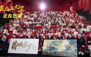 《英雄三元里》曝上映海报 广州首映点燃观影热潮