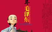少年毛泽东 Shaoshan Youths – The Story of Chairman Mao