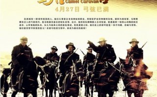 骆驼客2之箭在弦 An Flying Arrow