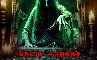 午夜凶镜 MIDNIGHT MIRROR