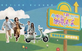 《非传统浪漫关系》终极预告发布 朱颜曼滋任彬探讨散伙关系新形态 1月31日上映