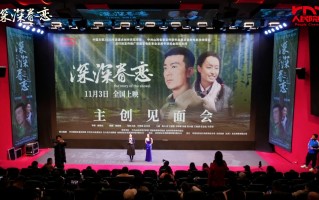 《深深眷恋》举行首映礼 主创解读“右玉精神”