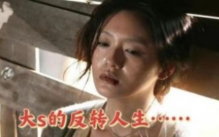 大S母亲宣战汪小菲，监护权与情感危机引发舆论风暴