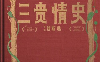 三贵情史 暂无