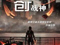 创：战神 Tron- Ares