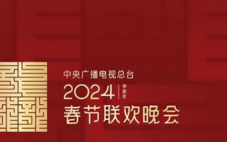 相声泰斗周炜惊艳登场2024央视春晚