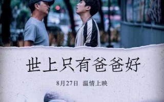 世上只有爸爸好