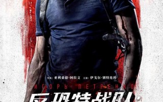 反恐特战队：清盘行动 Decision：Liquidation