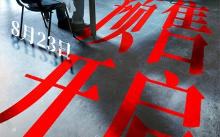 尺度奇观、惊悚入魂!张家辉《赎梦》曝光全新海报 尺度奇观、惊悚入魂!张家辉《赎梦》曝光全新海报