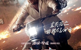 《毒液：最后一舞》曝中国独家海报 倡导文明出行（毒液一最后的彩蛋）