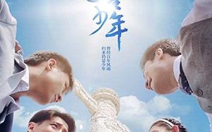 永远是少年 FOREVER YOUNG