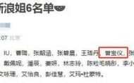 曾宝仪因病停工，呼吁关注健康与工作平衡
