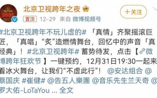 央视2024跨年晚会：看到嘉宾后，我难掩激动的泪水，该来的都来了