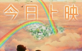 动画神作《时空奇旅》今日上映 开年治愈首选全家共赴