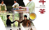 斗茶 King Tea Storm