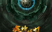 秦时明月大电影之龙腾万里 The Legend of Qin