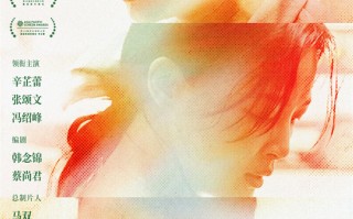 《日掛中天》终极预告 揭秘辛芷蕾张颂文爱恨之源