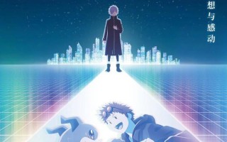 数码宝贝02：最初的召唤 デジモンアドベンチャー02 THE BEGINNING