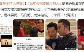 龙年春晚主持人仅保留5人！董卿，冯琳，张舒越全都无缘