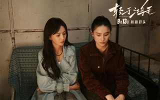 《轻于鸿毛》定档9.13 宋佳佟丽娅“冤家”相遇