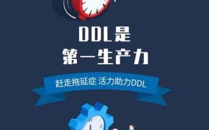 网络用语“DDL”意指截止日期的缩写，大学里普遍使用，主要指任务完成的最后期限