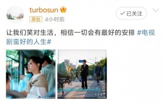 孙俪告别新剧《蛮好的人生》：让我们笑对生活