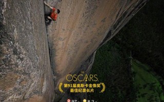 徒手攀岩 Free Solo