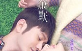 何以笙箫默 You Are My Sunshine