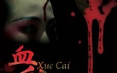 血彩 Xue Cai