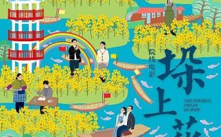 垛上花 THE STACKING FIELDS OF HOPE
