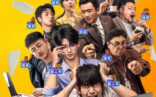 《不过是上班》首曝预告 牛马血泪控诉上班N宗罪