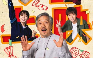 《过家家》发布上映短片 成龙彭昱畅陪你过新年