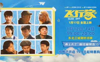 电影《飞行家》发布终极预告 蒋奇明携火箭“上天”再飞一次